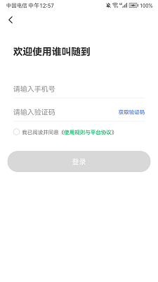 谁叫随到(图1)