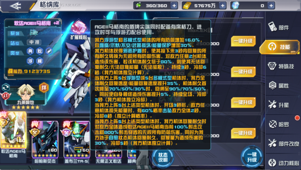 《敢达决战》新机上线：敢达AGEII马格南圣剑出鞘！