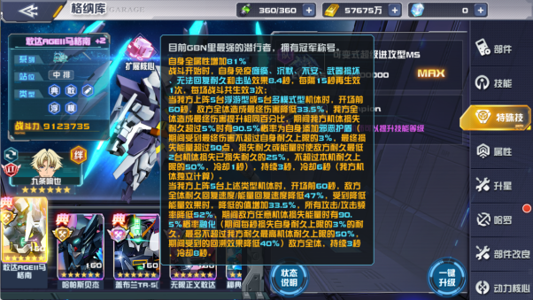 《敢达决战》新机上线：敢达AGEII马格南圣剑出鞘！