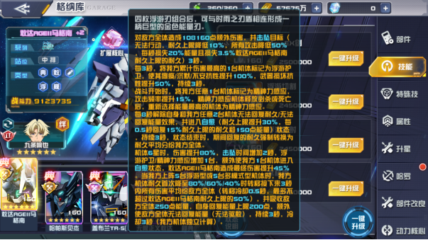 《敢达决战》新机上线：敢达AGEII马格南圣剑出鞘！