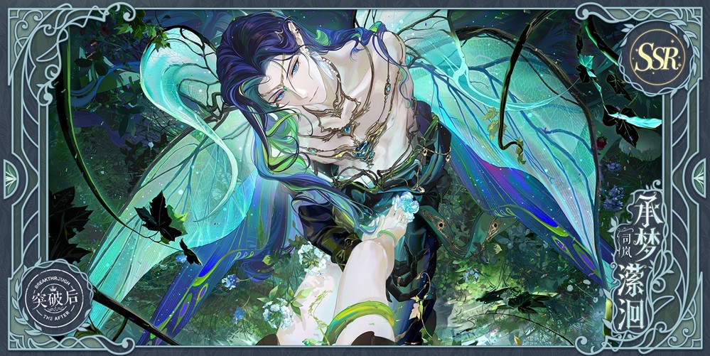 《时空中的绘旅人》周年版本活动「若最后之梦熄灭」9月26日开启，若最后之梦将熄，便以蝶翼护烛光。