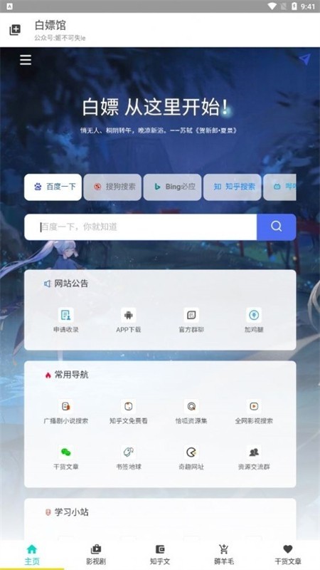 
白嫖馆软件库