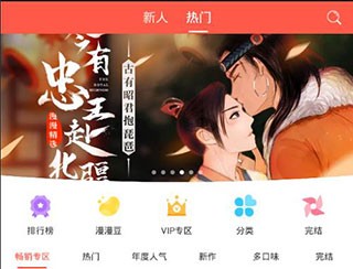 
漫漫漫画免费阅读