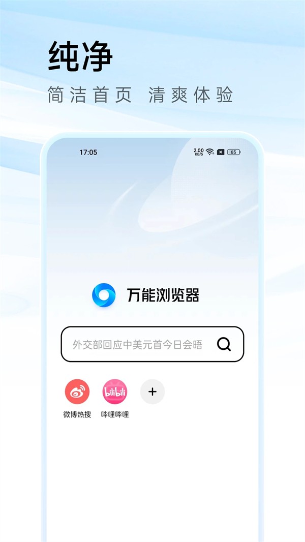 
万能浏览器正版