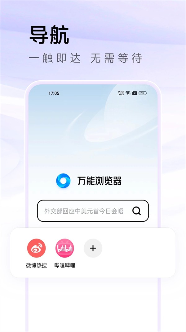 
万能浏览器正版