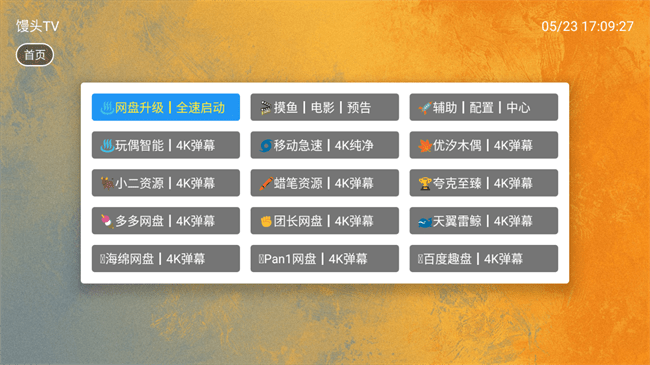 
馒头tv电视盒子