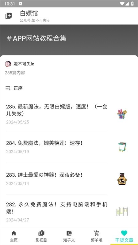 
白嫖馆软件库
