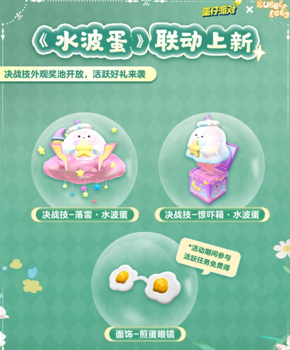 蛋仔派对水波蛋获取方法