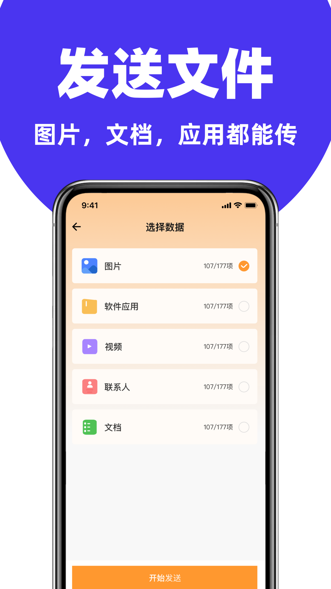 
手机克隆换机互传