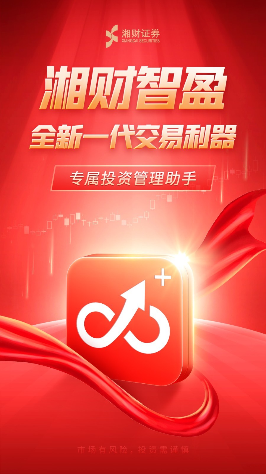 
湘财智盈