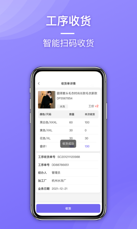 
云e宝工厂版