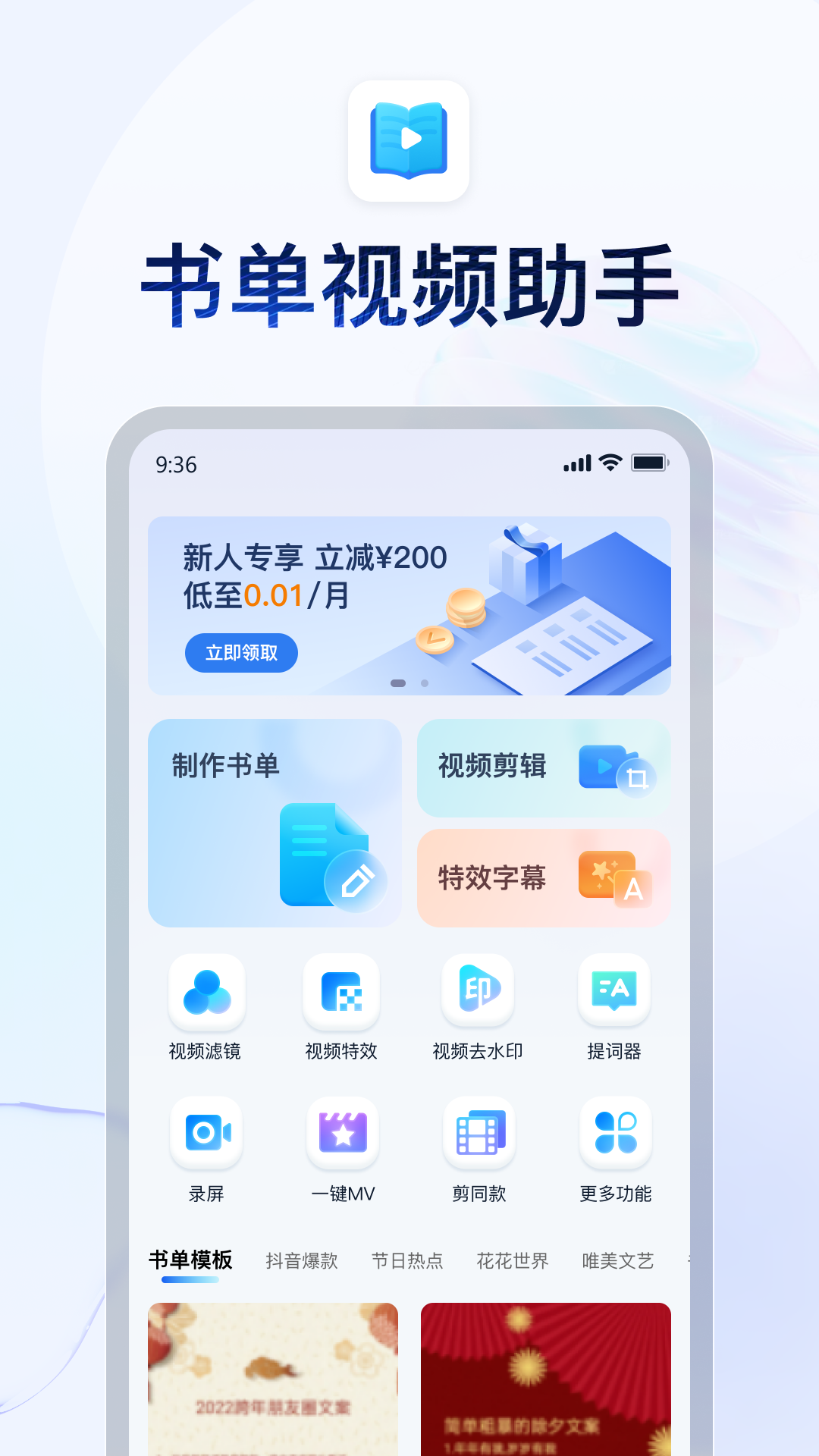 
书单视频助手