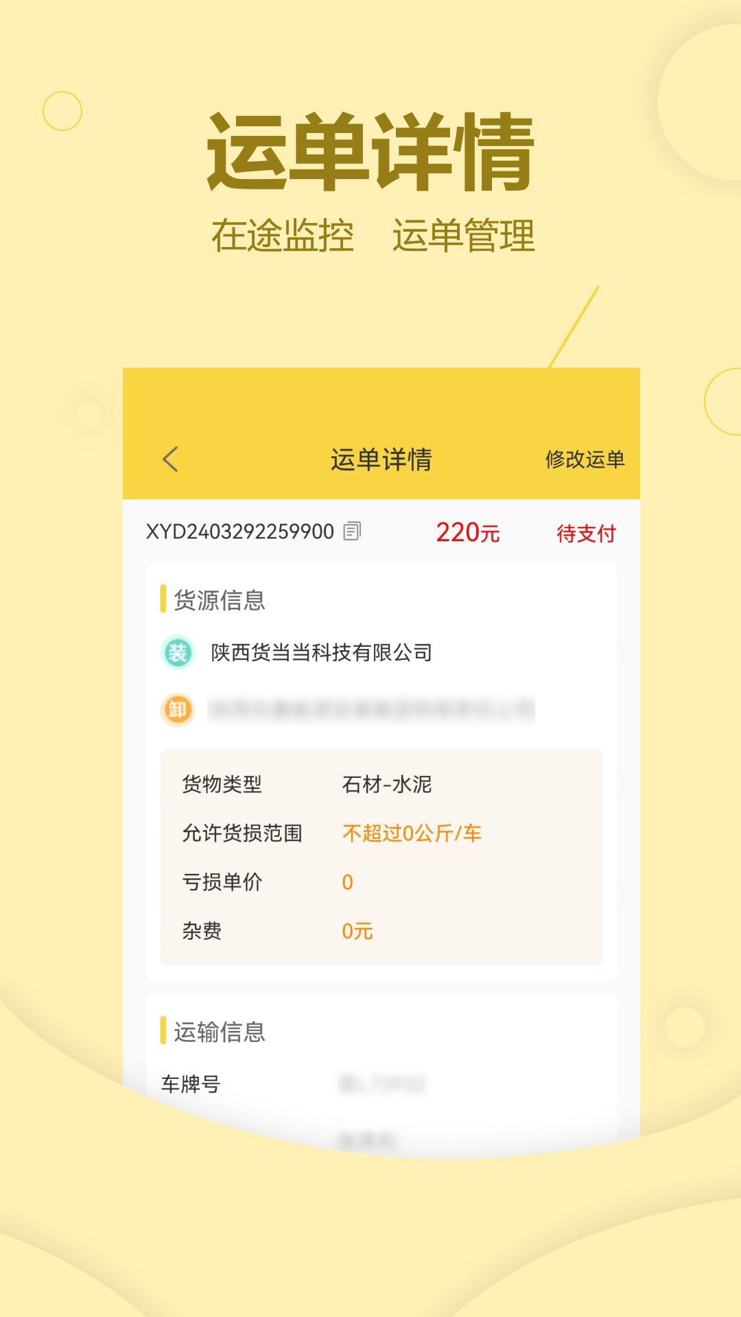 
货当当货主