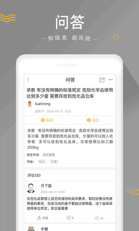 
安全家app