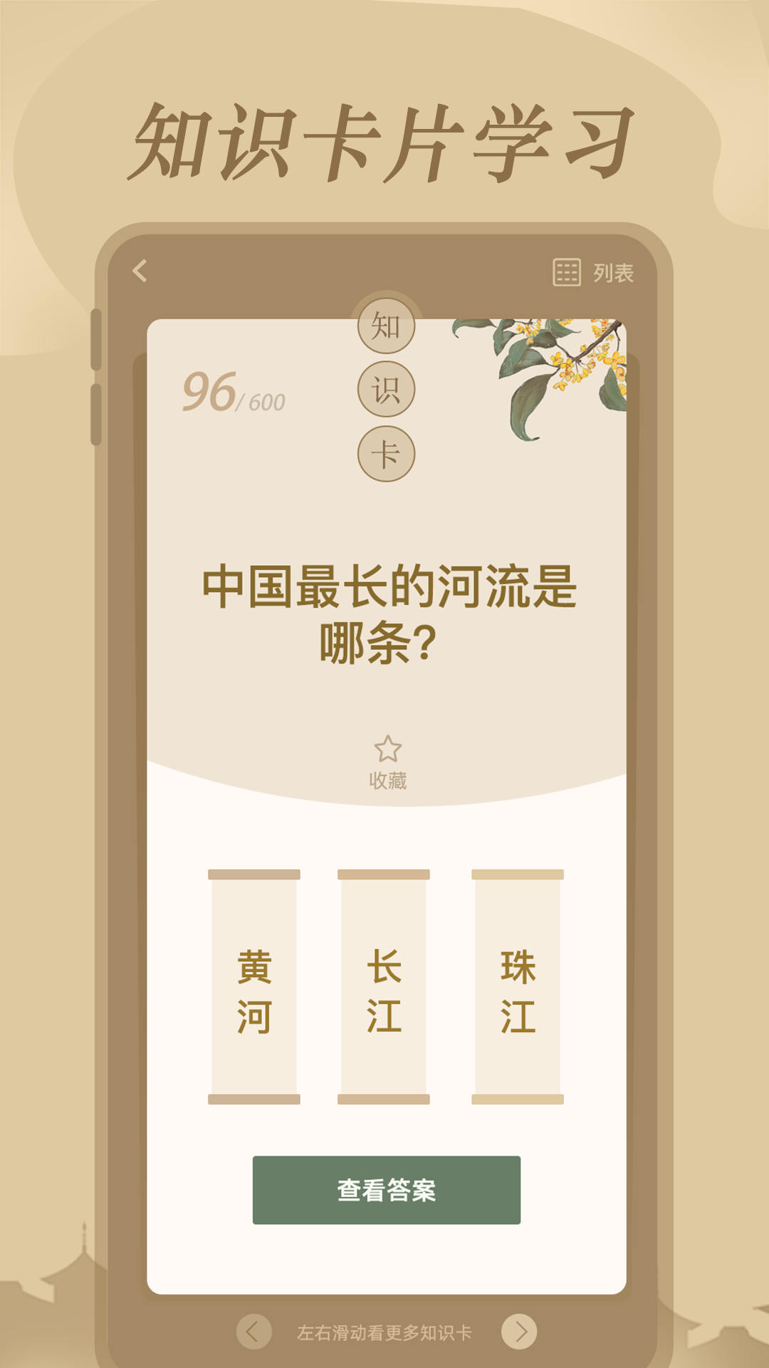 
文学常识app
