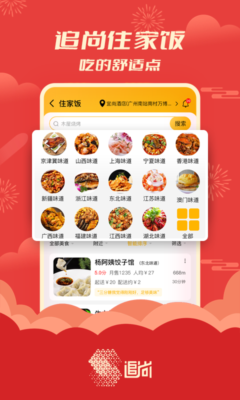 
追尚app