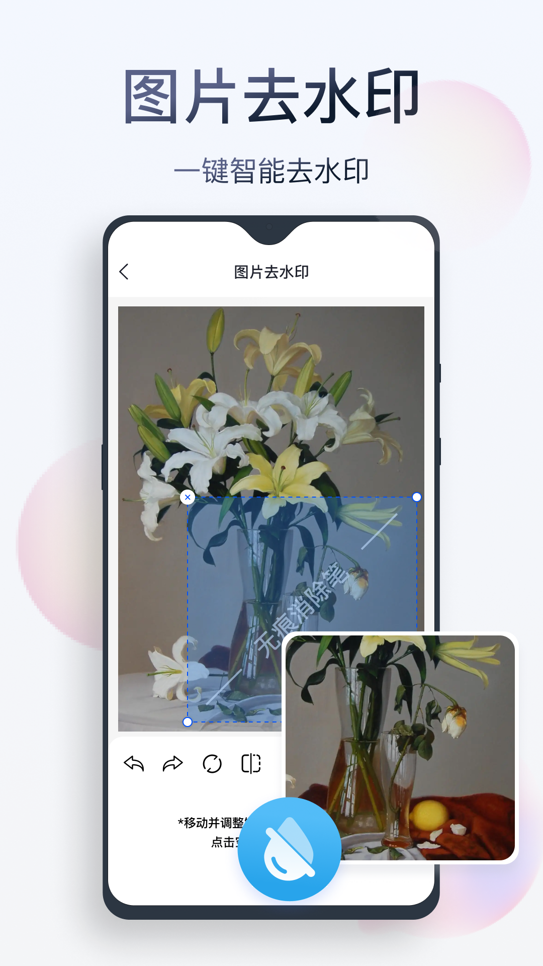 
无痕消除笔app