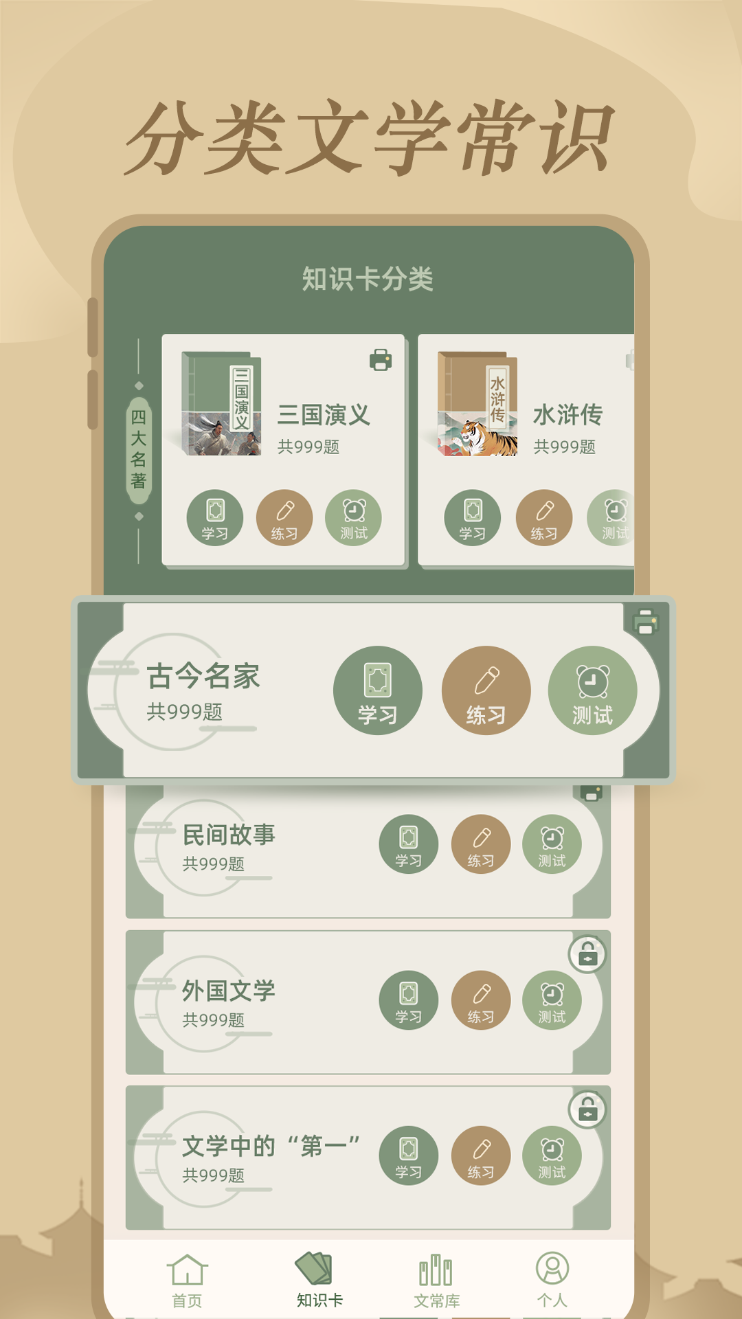 
文学常识app