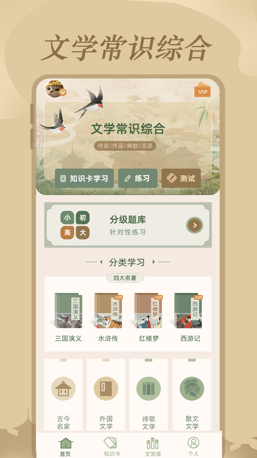 
文学常识app
