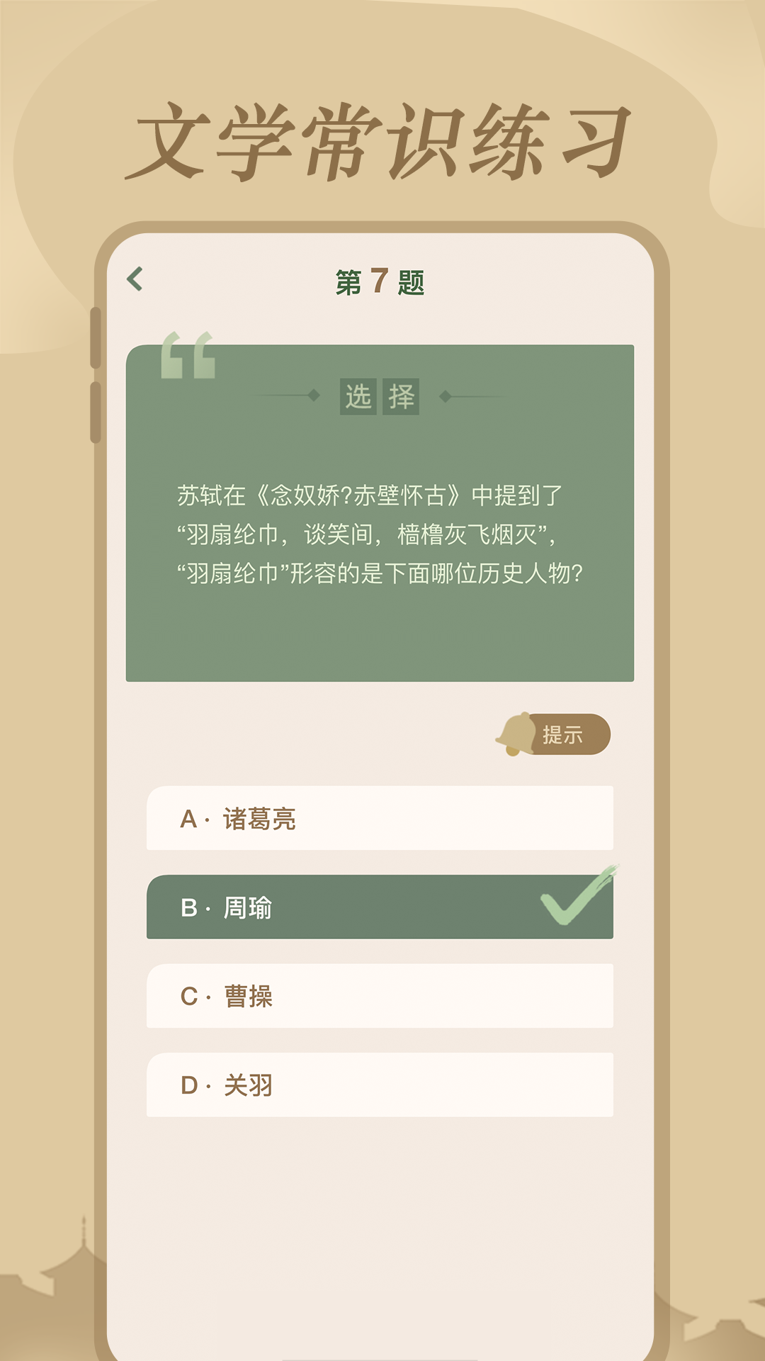 
文学常识app
