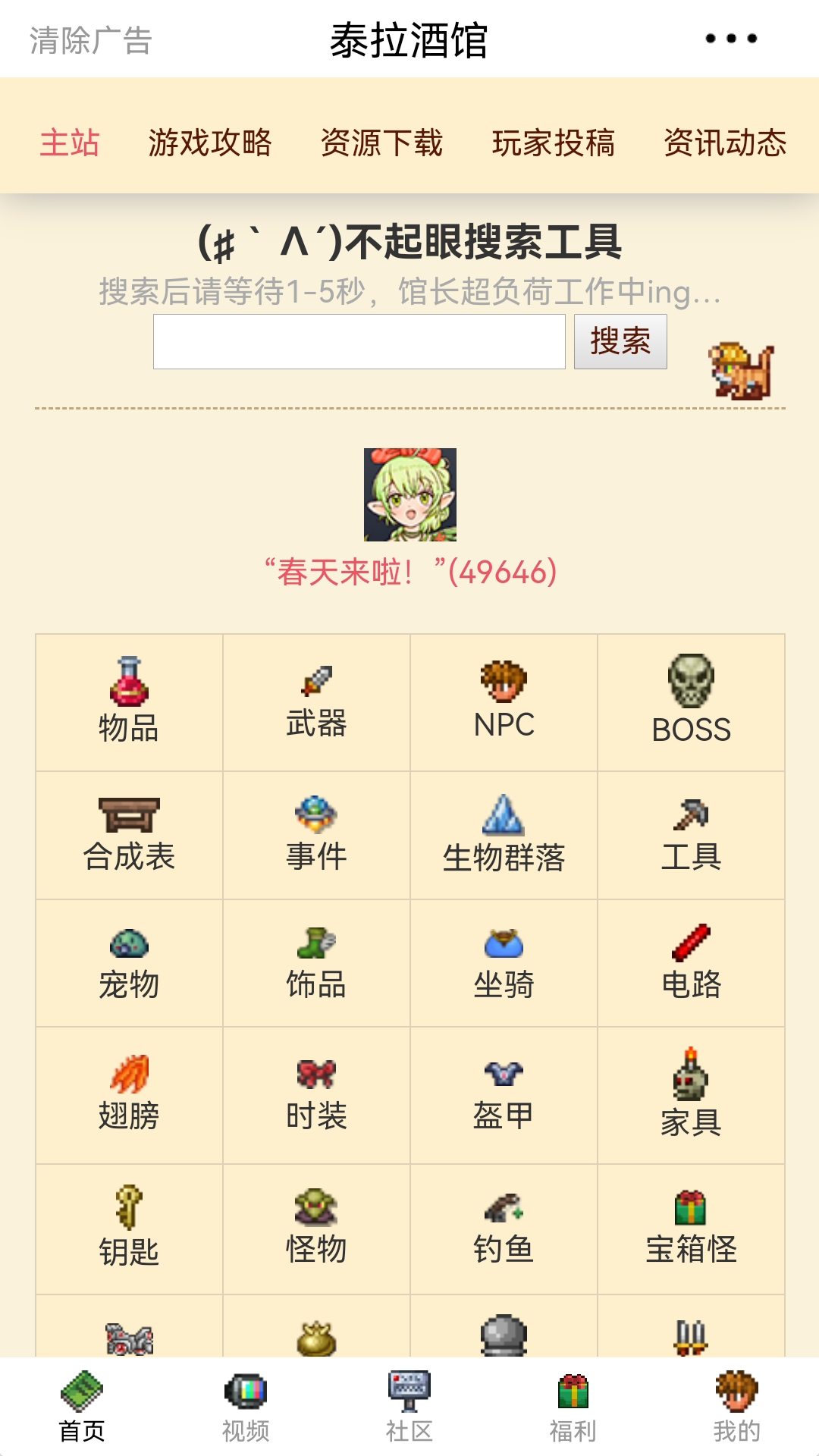 
泰拉酒馆