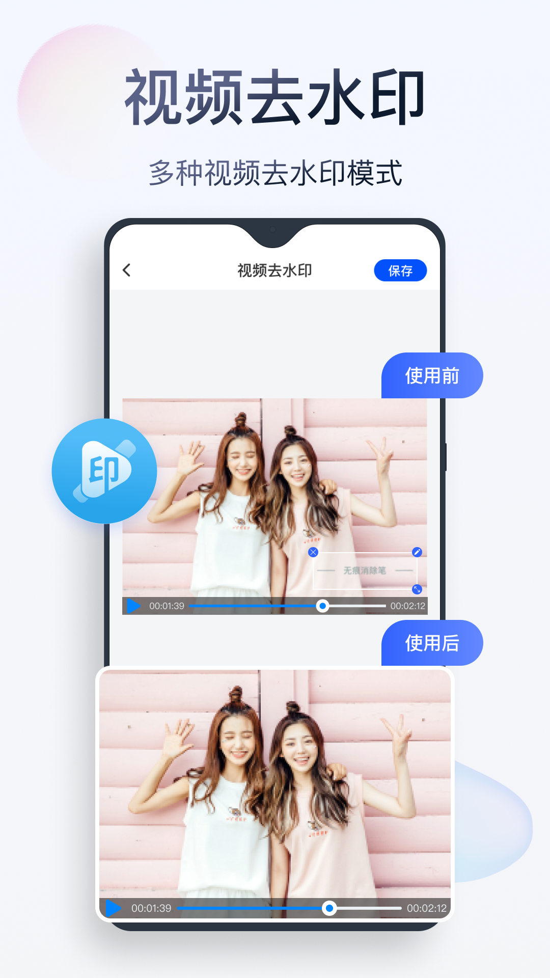 
无痕消除笔app
