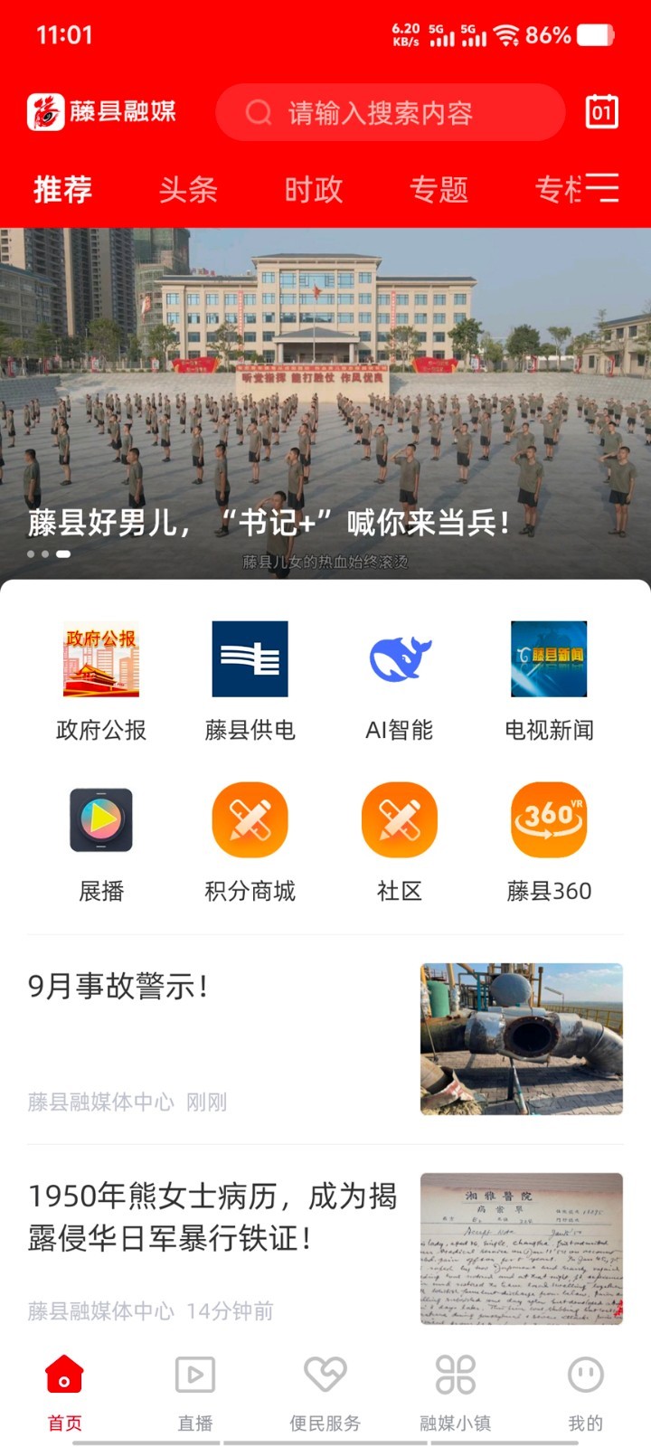 
藤县融媒app
