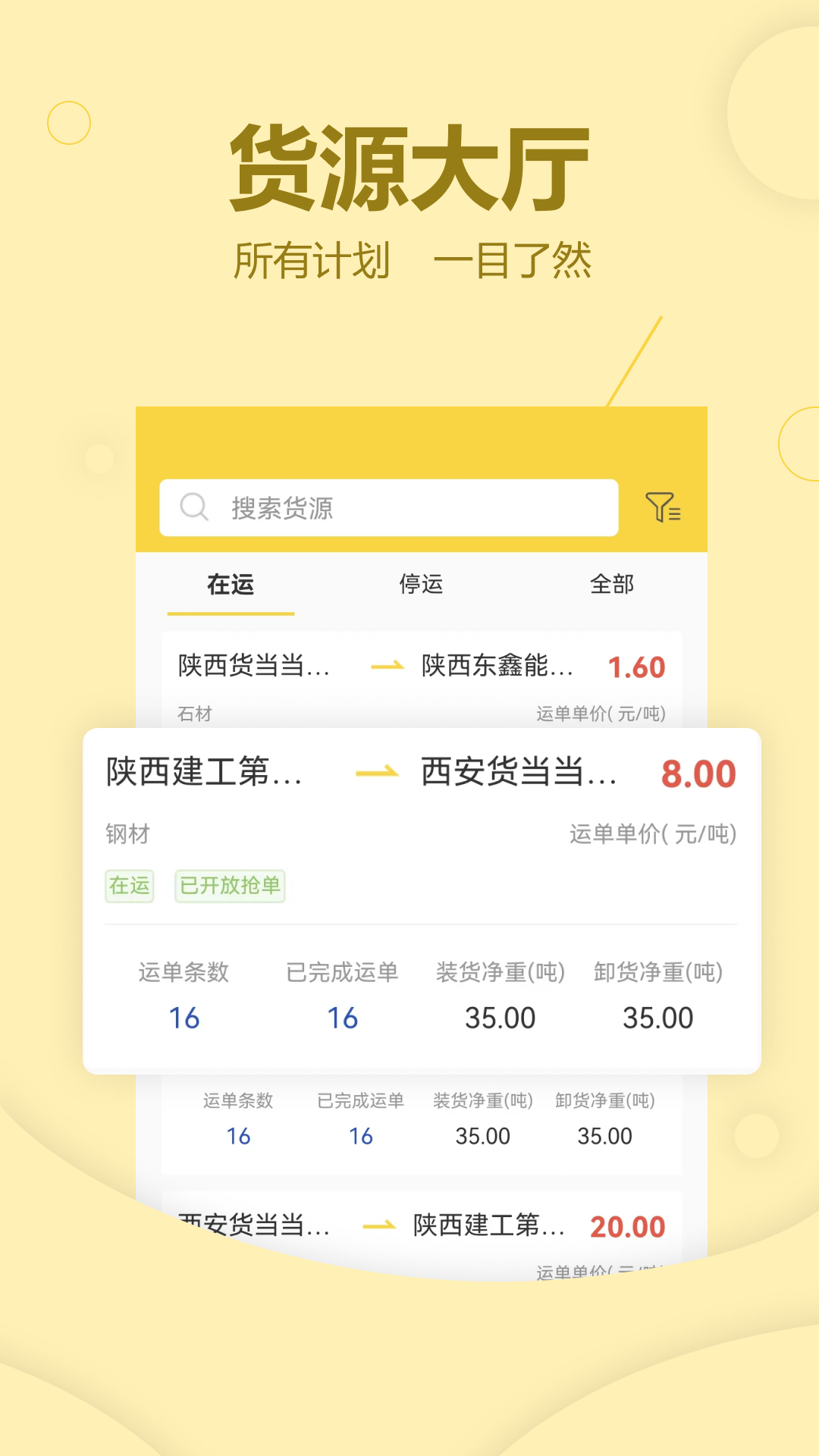 
货当当货主