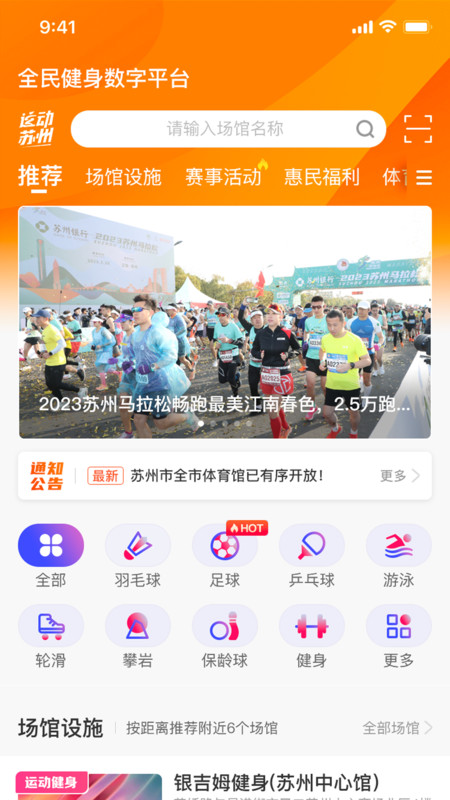 
运动苏州app