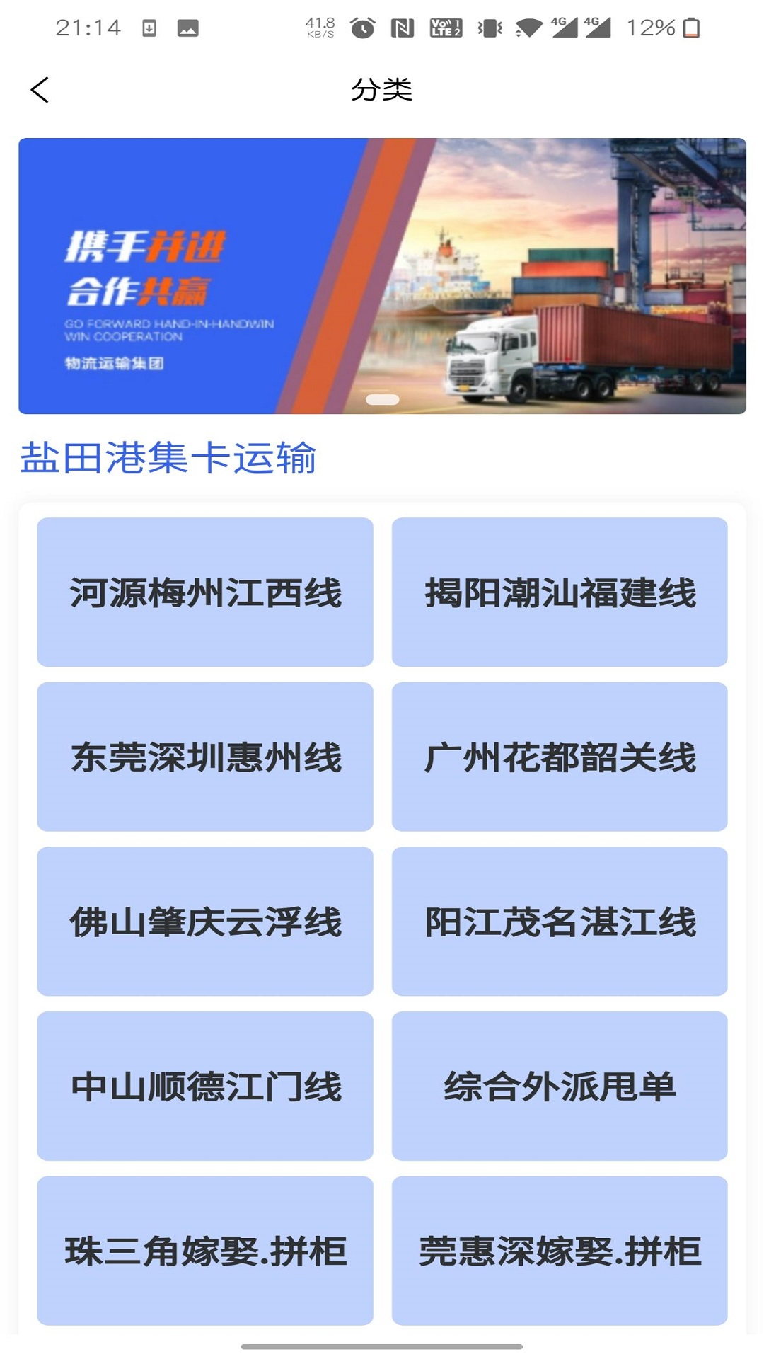
卡车之窗