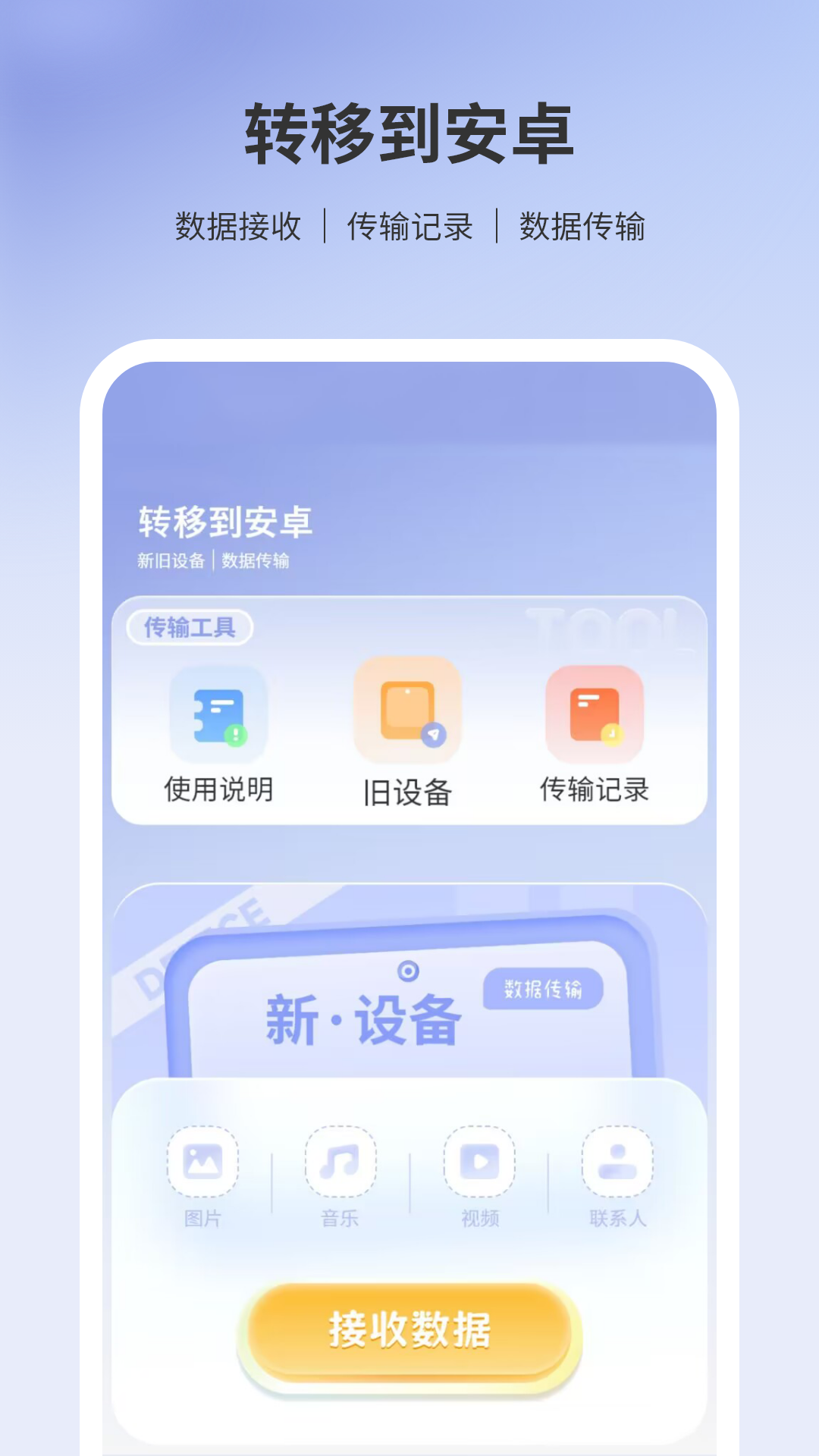 
转移到安卓app