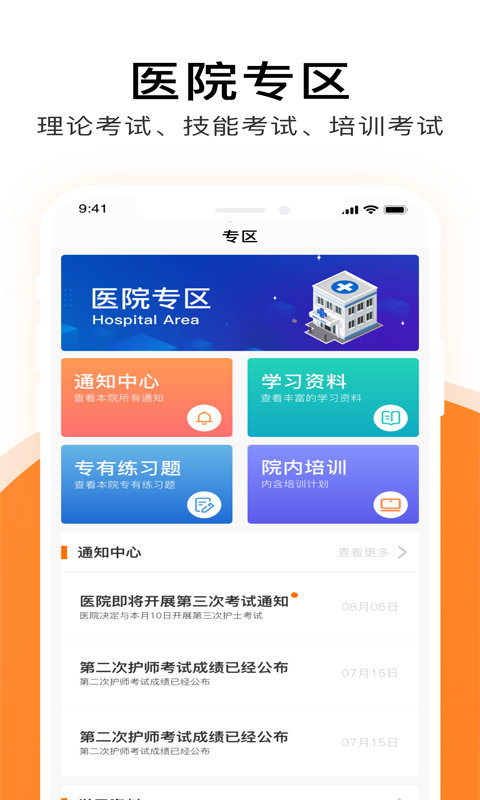 
护士通app