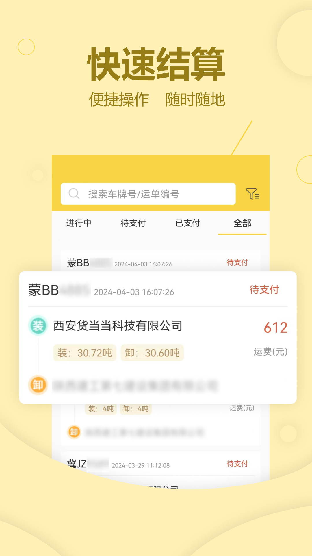 
货当当货主