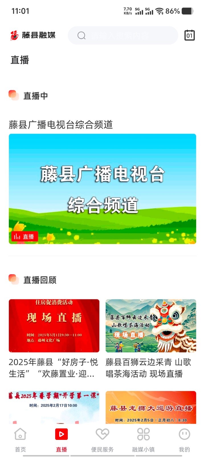 
藤县融媒app