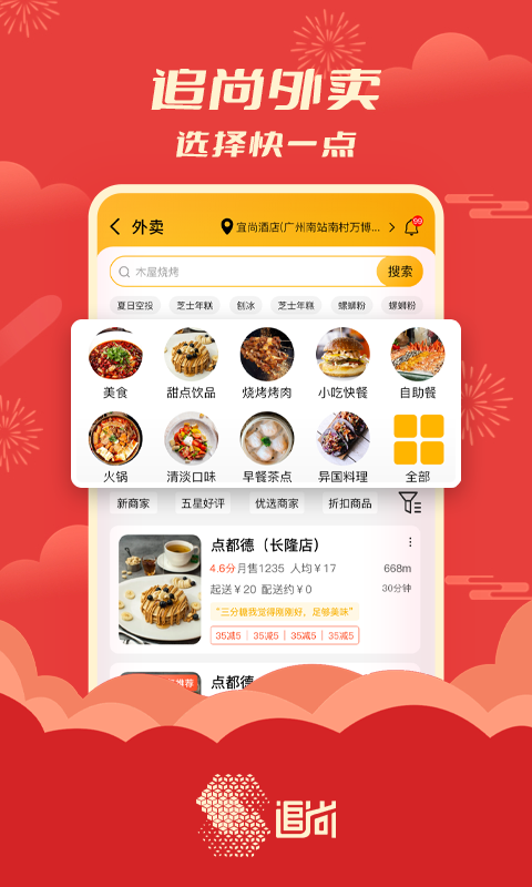 
追尚app