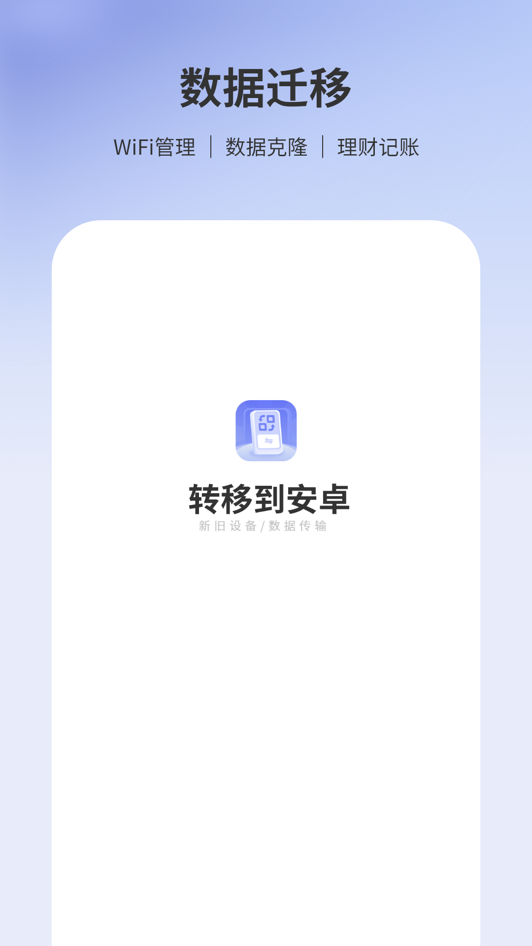 
转移到安卓app
