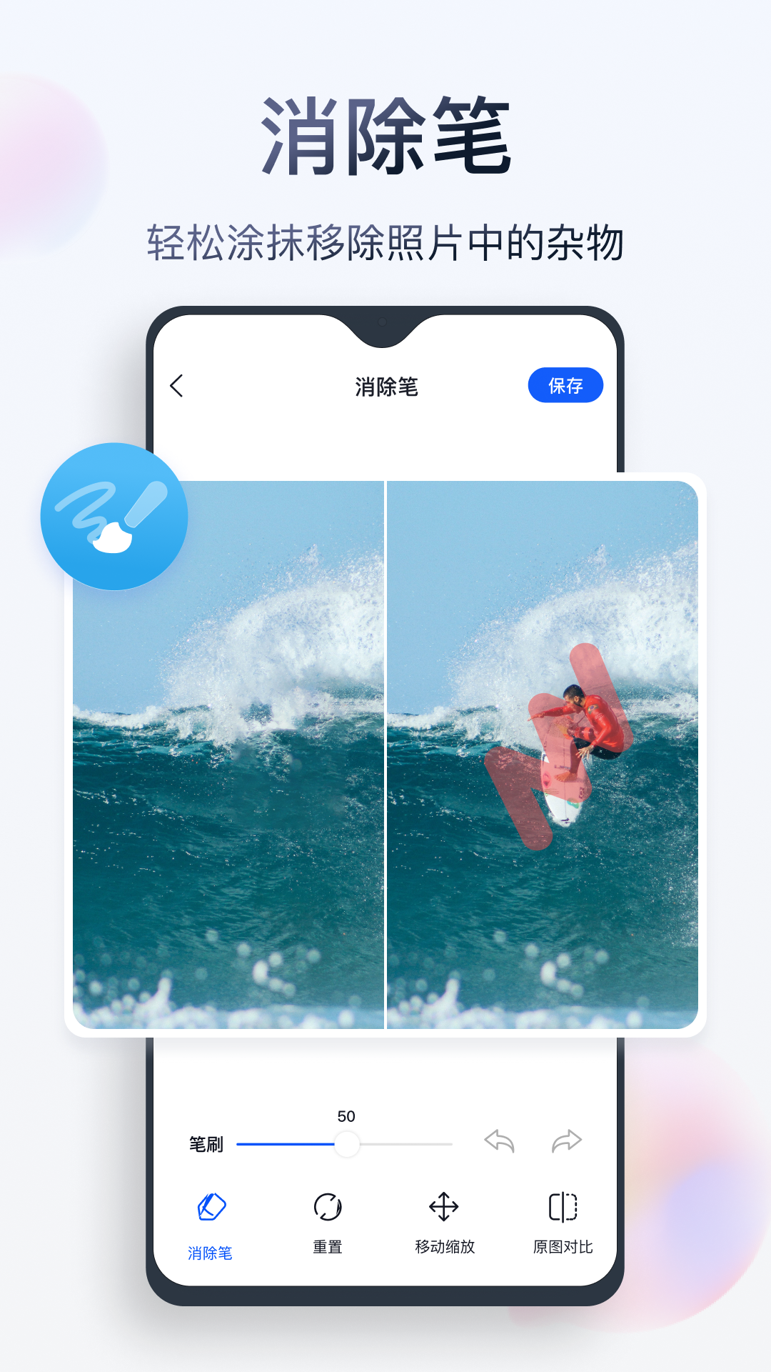 
无痕消除笔app