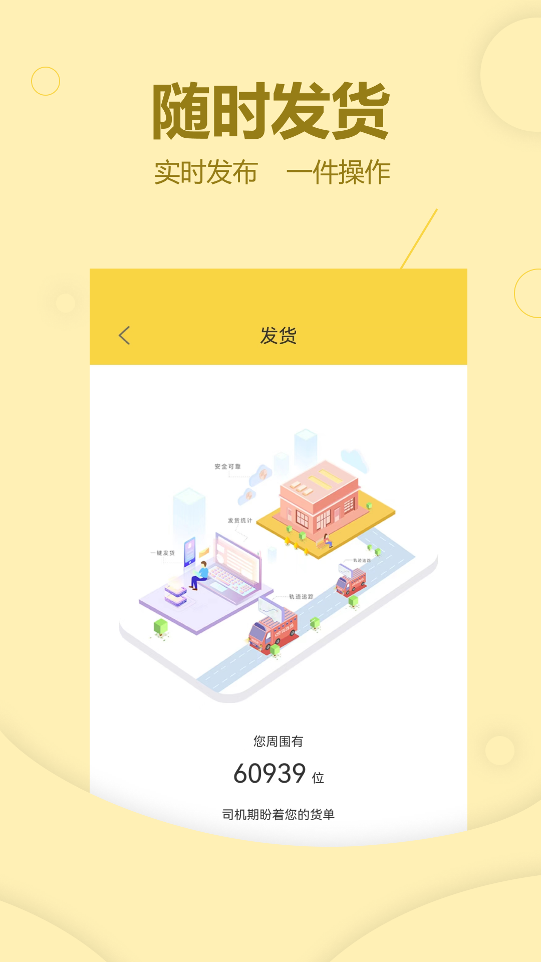 
货当当货主