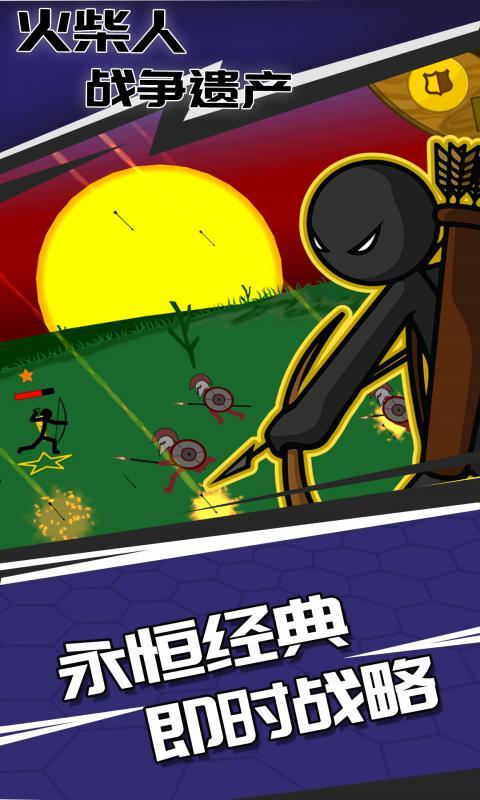 
火柴人战争遗产