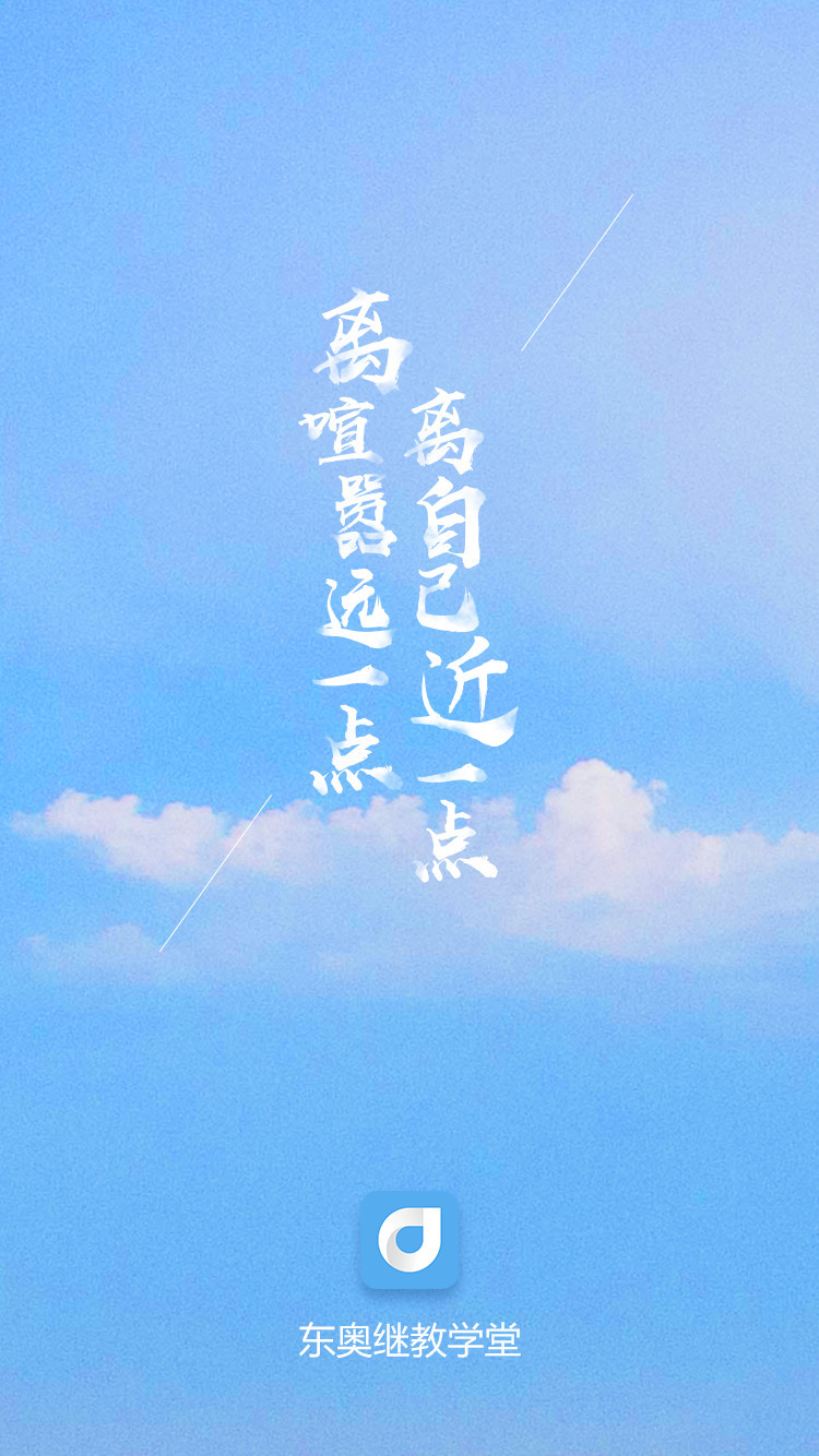 
东奥继教学堂
