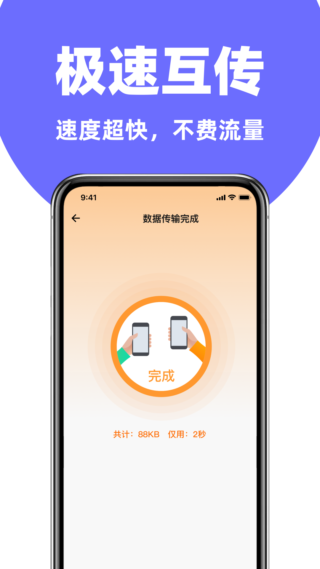
手机克隆换机互传