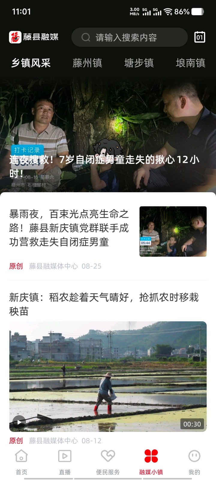 
藤县融媒app