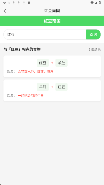 
红豆南国