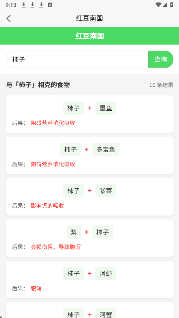 
红豆南国