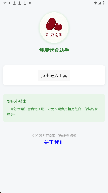 
红豆南国