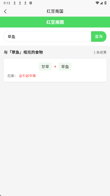 
红豆南国