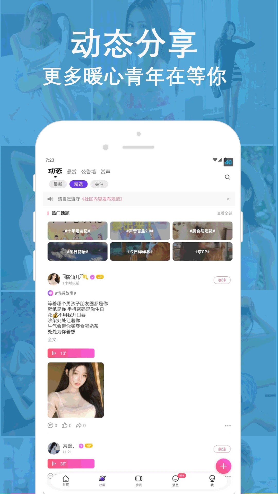 
陌爱语聊