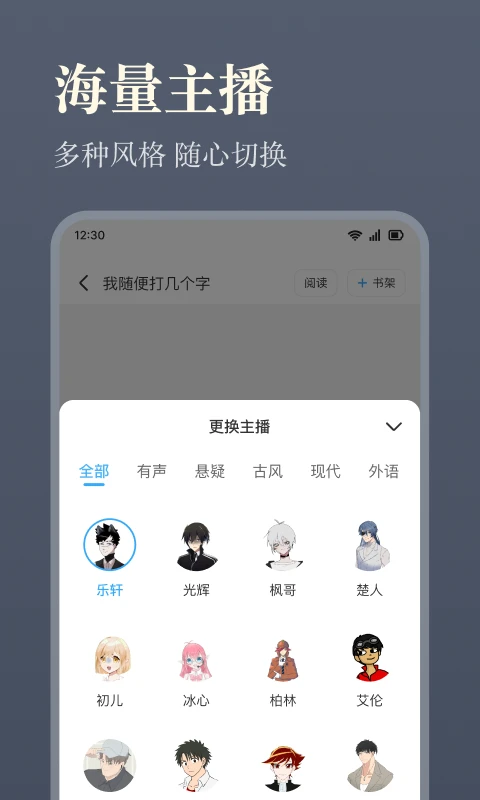 
听书神器 2025最新版