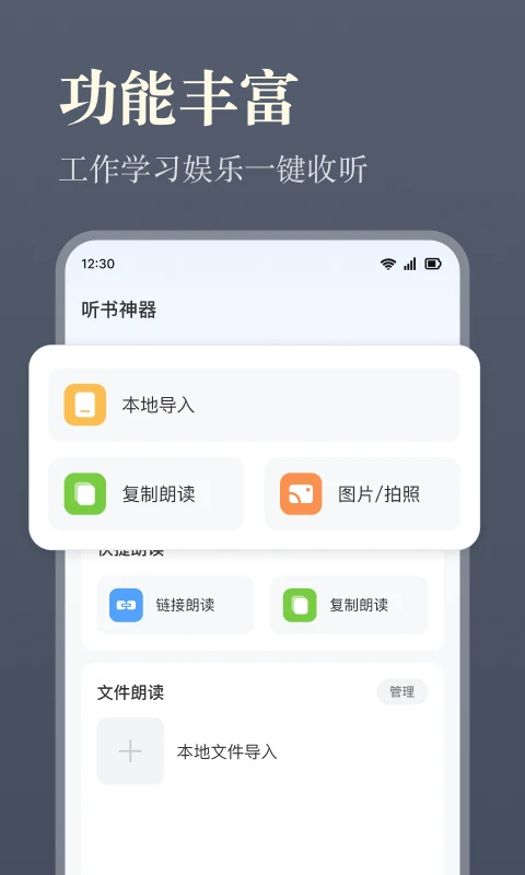 
听书神器 2025最新版