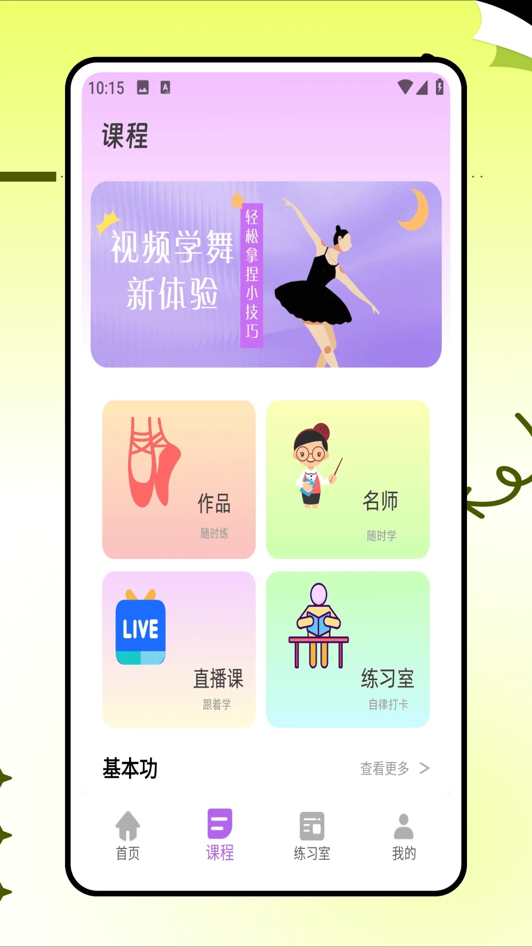 
跳跳舞蹈 TV版